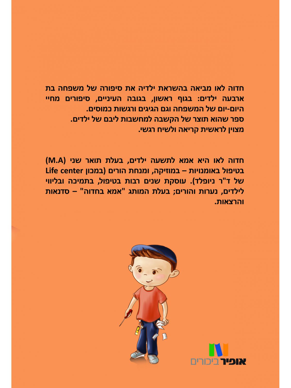 מה שהלב חושב