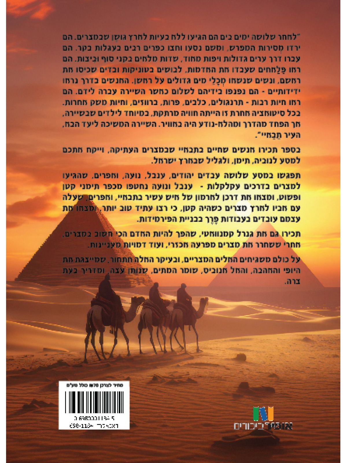 ענבל ונועה בארץ של אנוביס