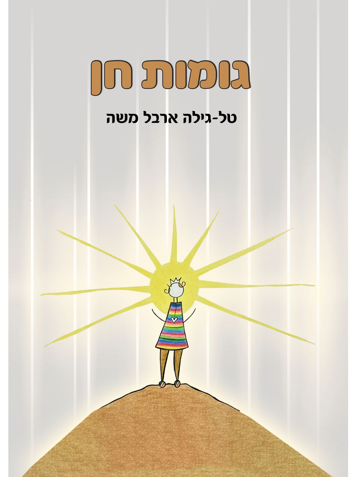 גומות חן