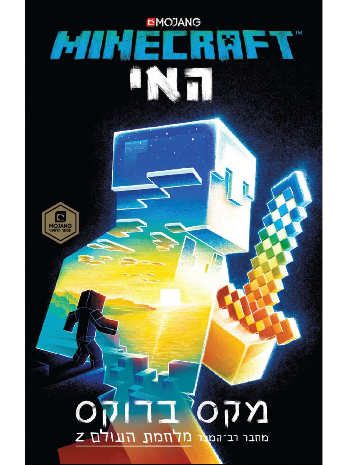 מיינקראפט האי