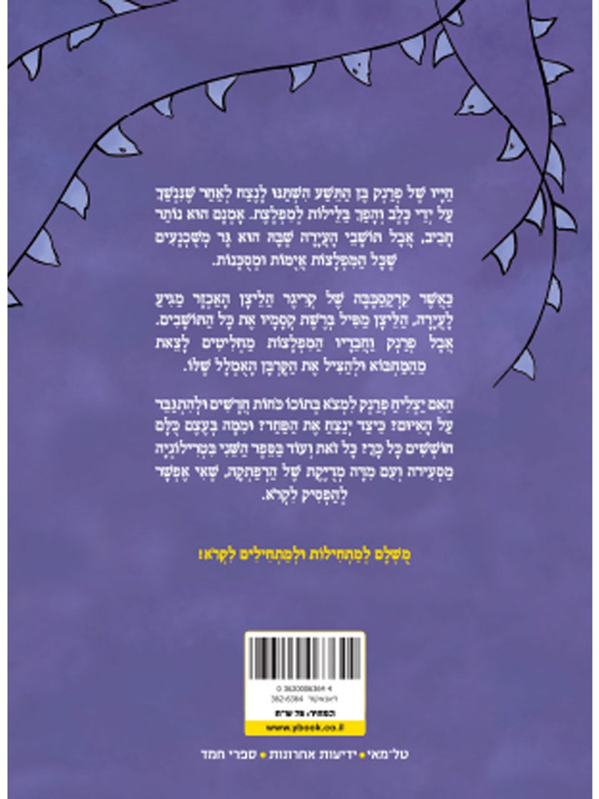 המפלצת בקרקס 2