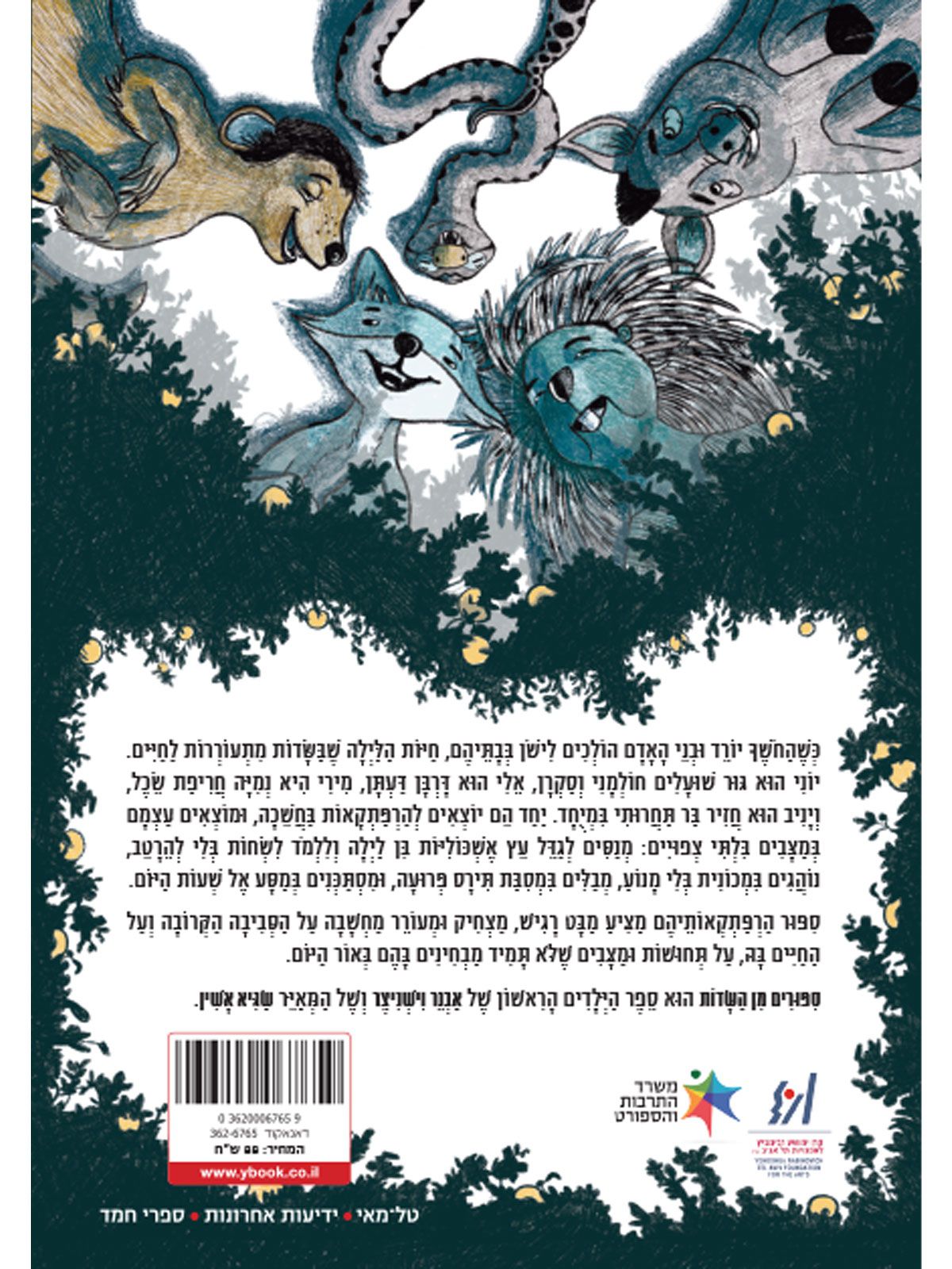ספורים מן השדות