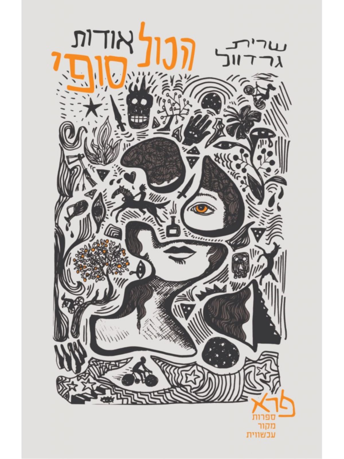 הכול אודות סופי