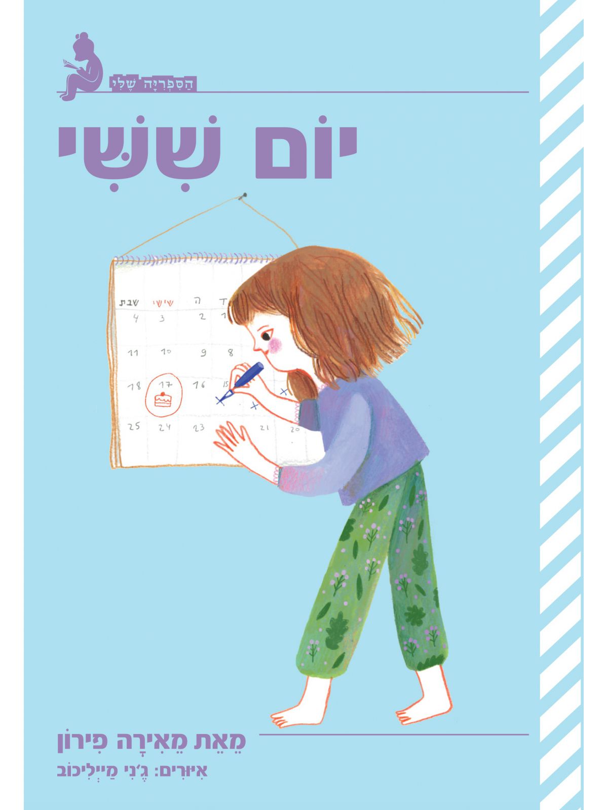 יום ששי