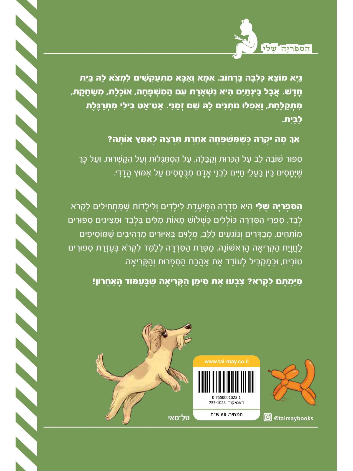 הספריה שלי בילי בינתים