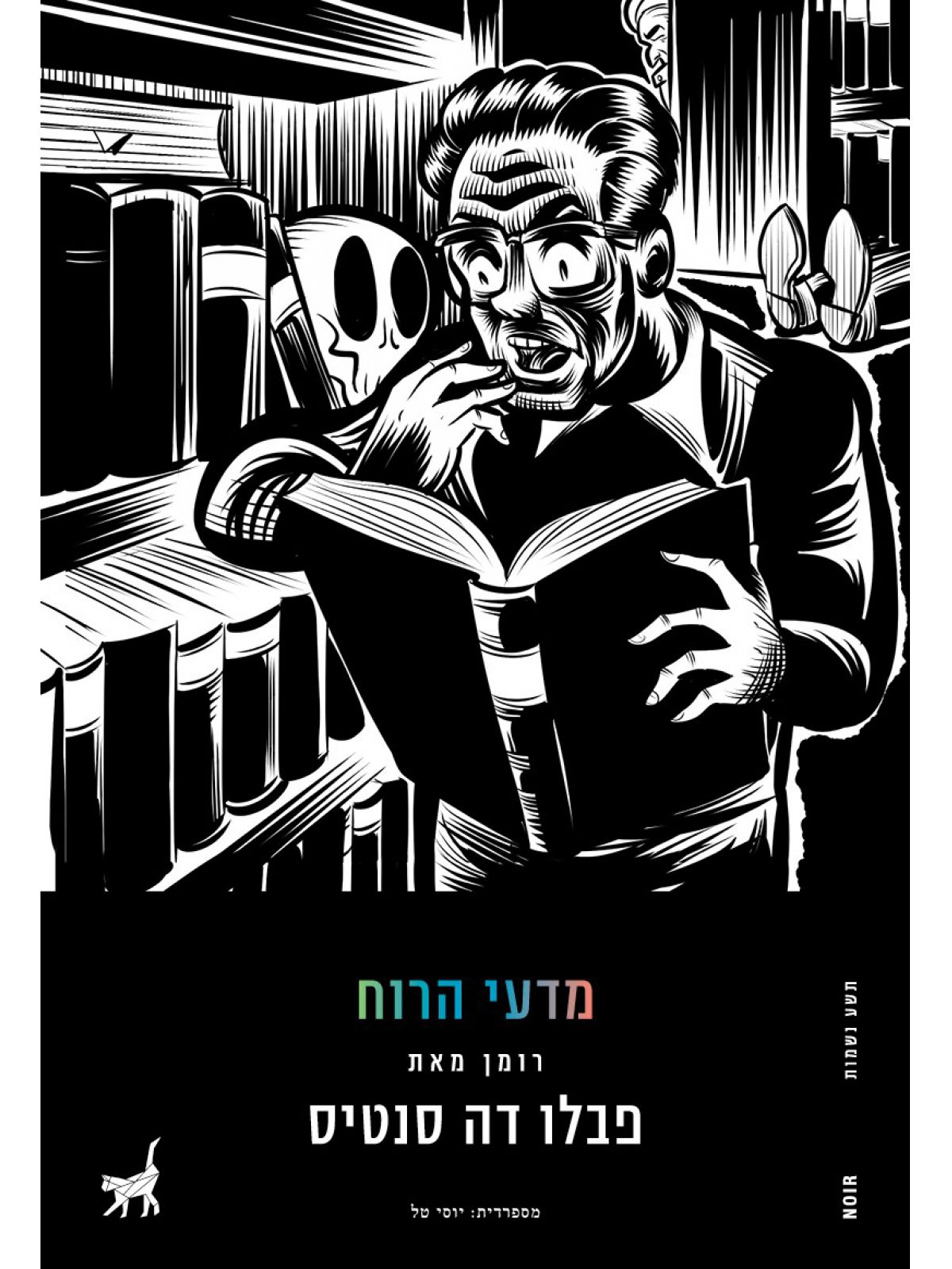 מדעי הרוח \ פבלו דה סנטיס