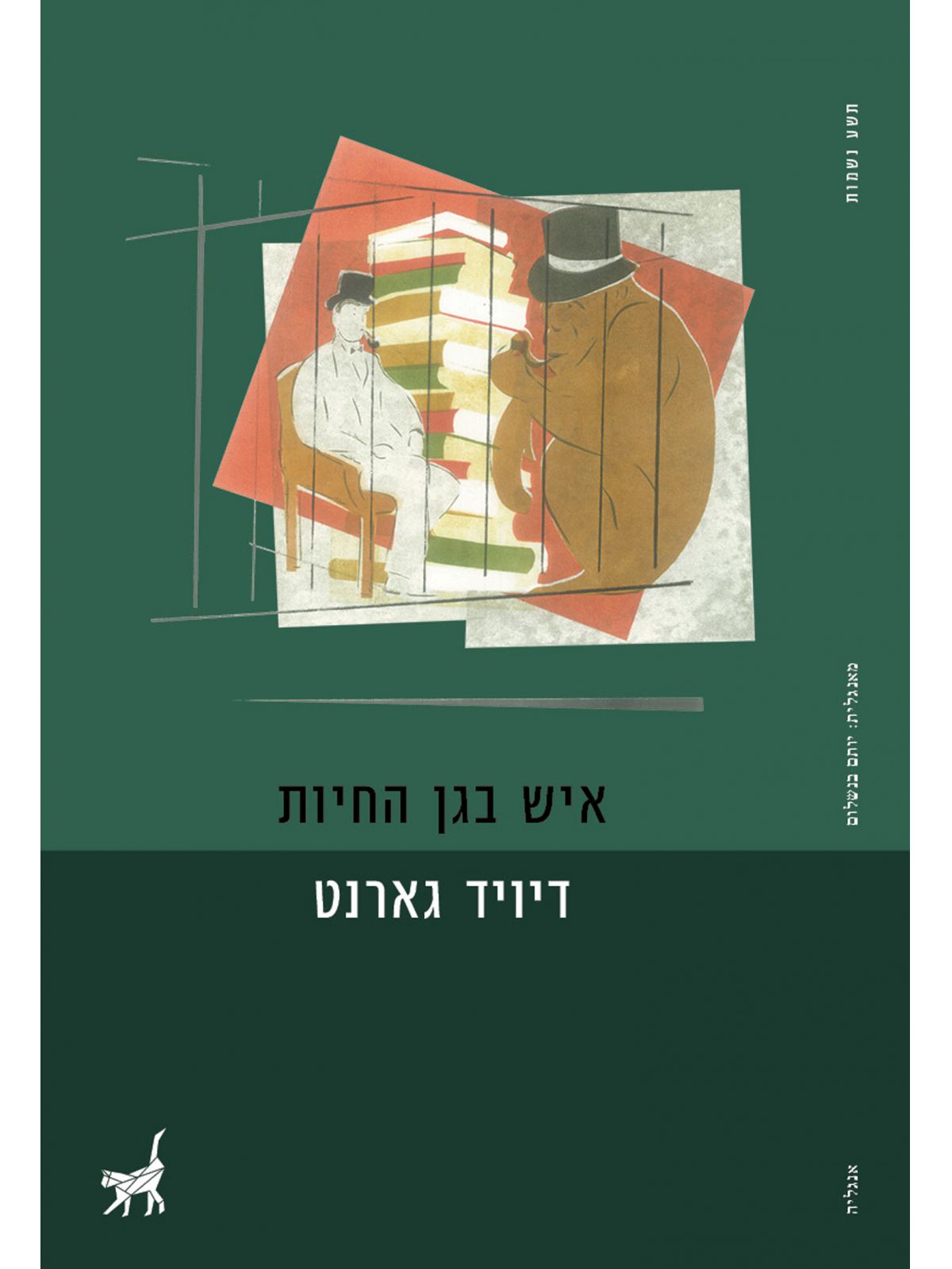 איש בגן החיות