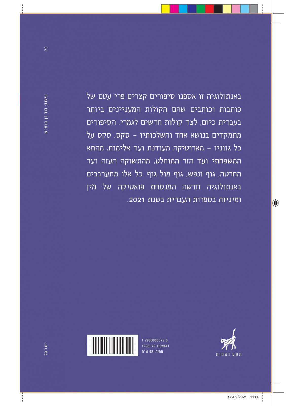 סקס 26 סיפורים עבריים עכשווים