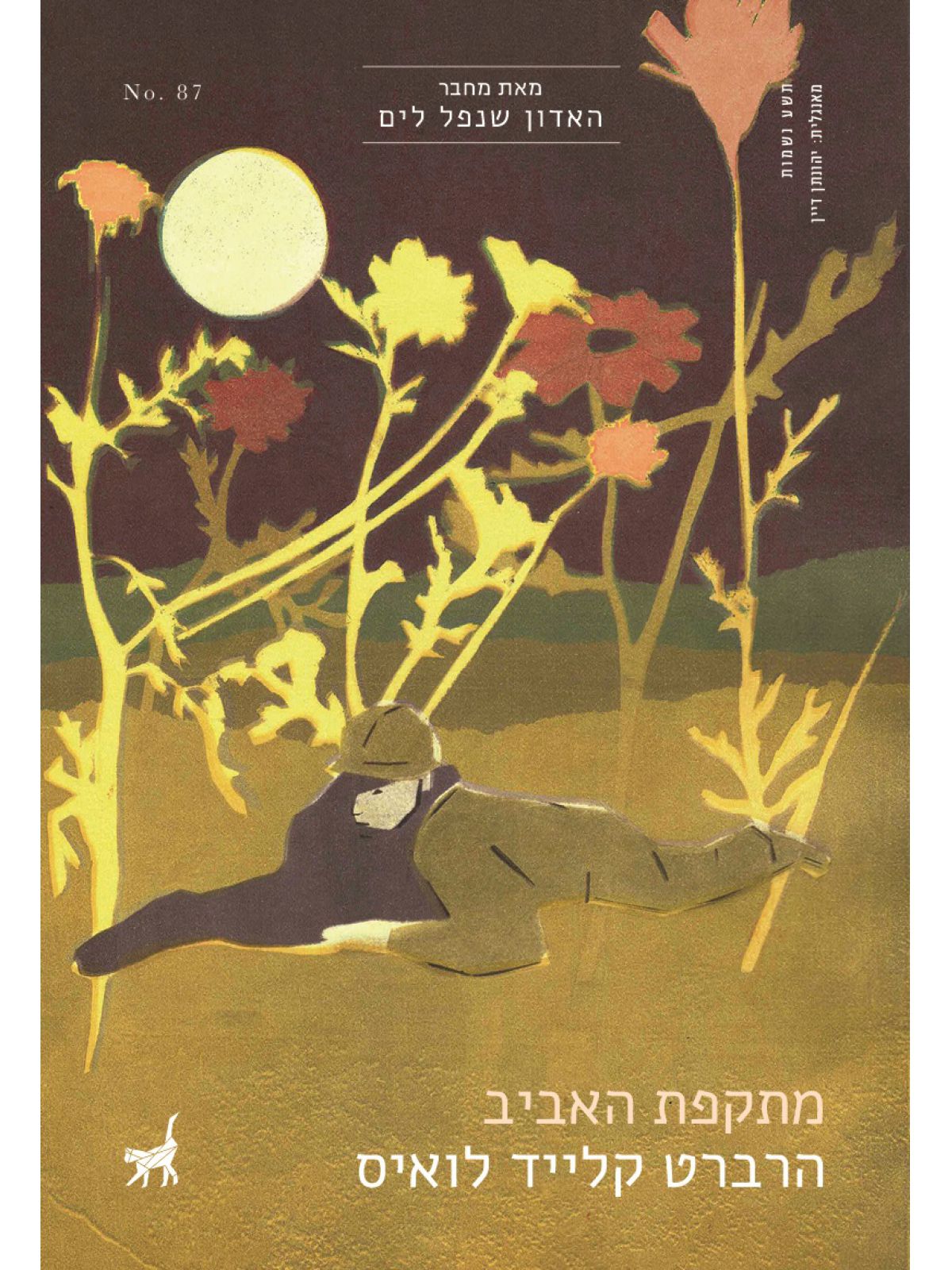 מתקפת האביב