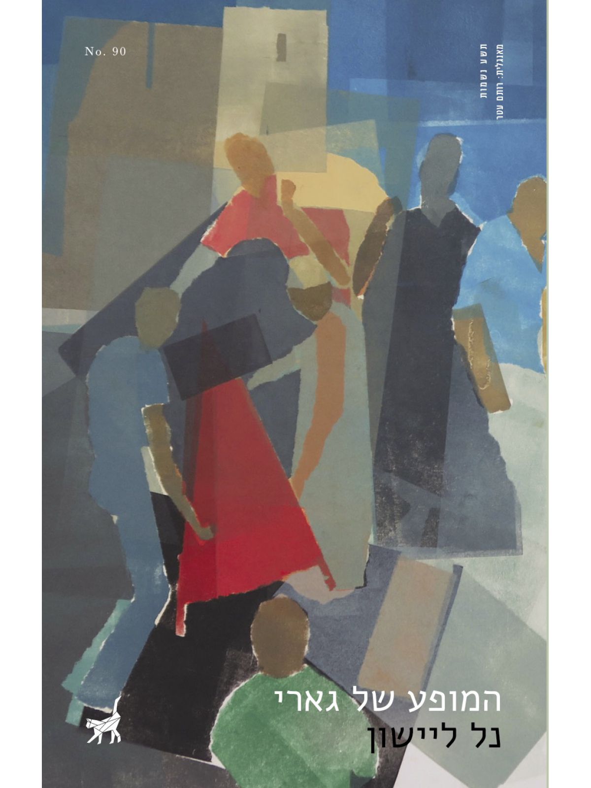 המופע של גארי