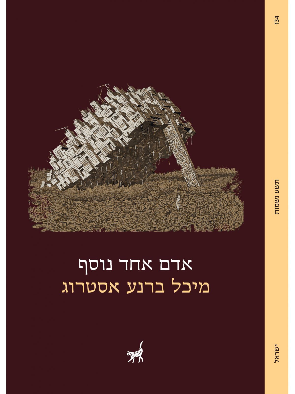 אדם אחד נוסף