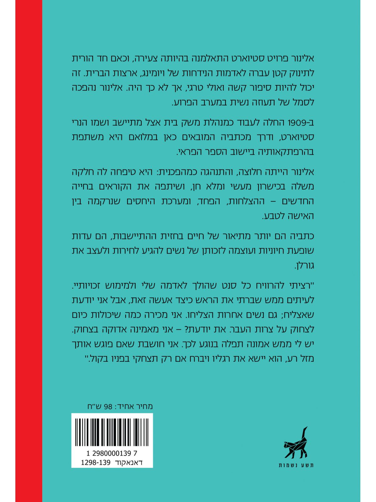 חלוצה במערב