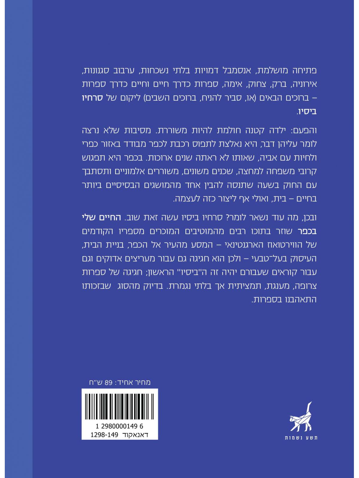 החיים שלי בכפר