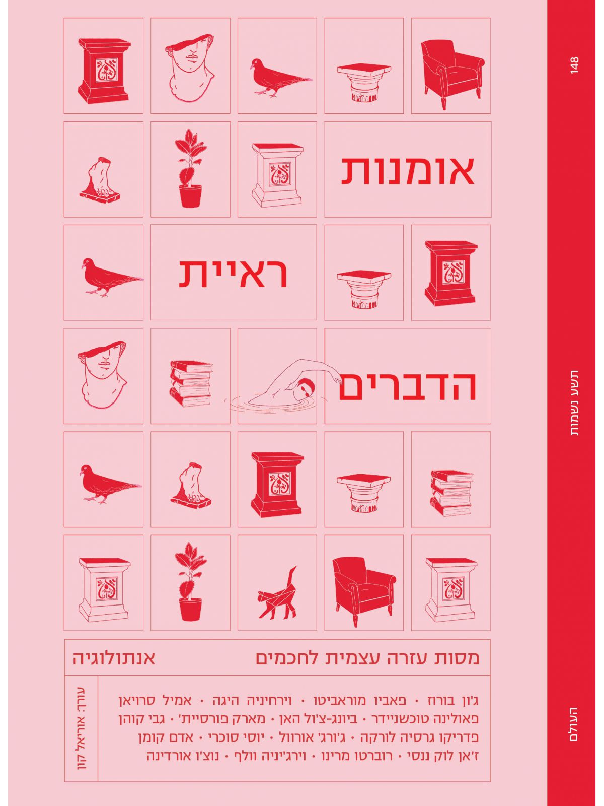 אומנות ראיית הדברים מסות עזרה עצמית לחברים