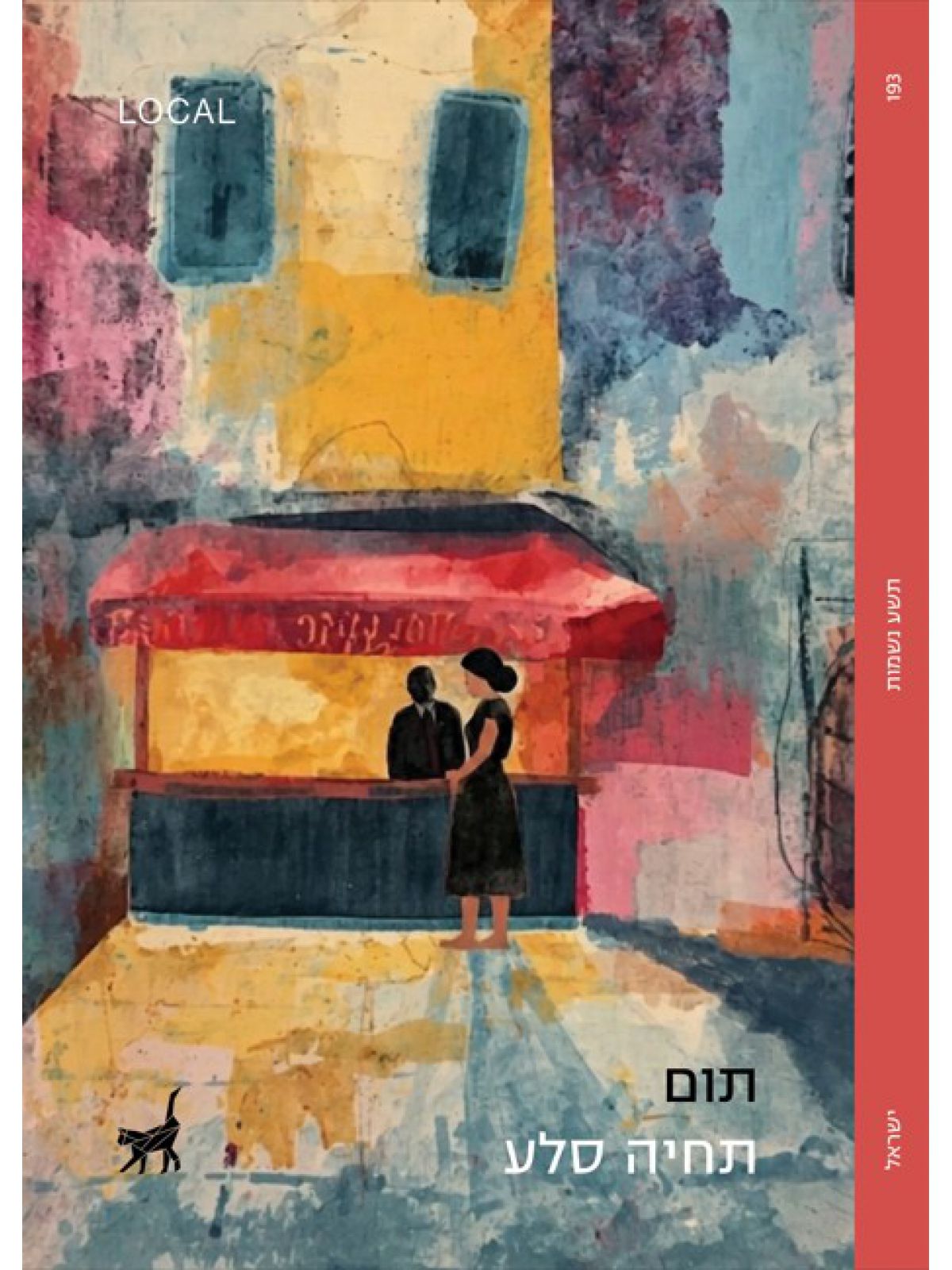 תום