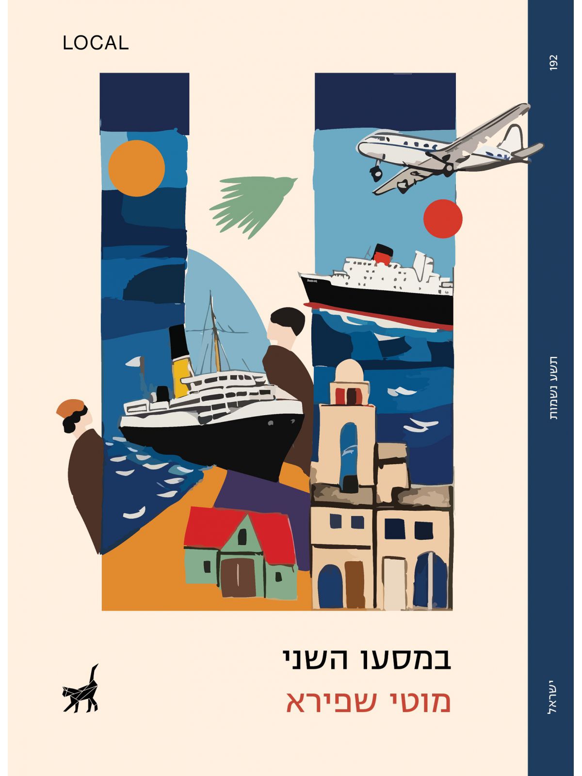 במסעו השני