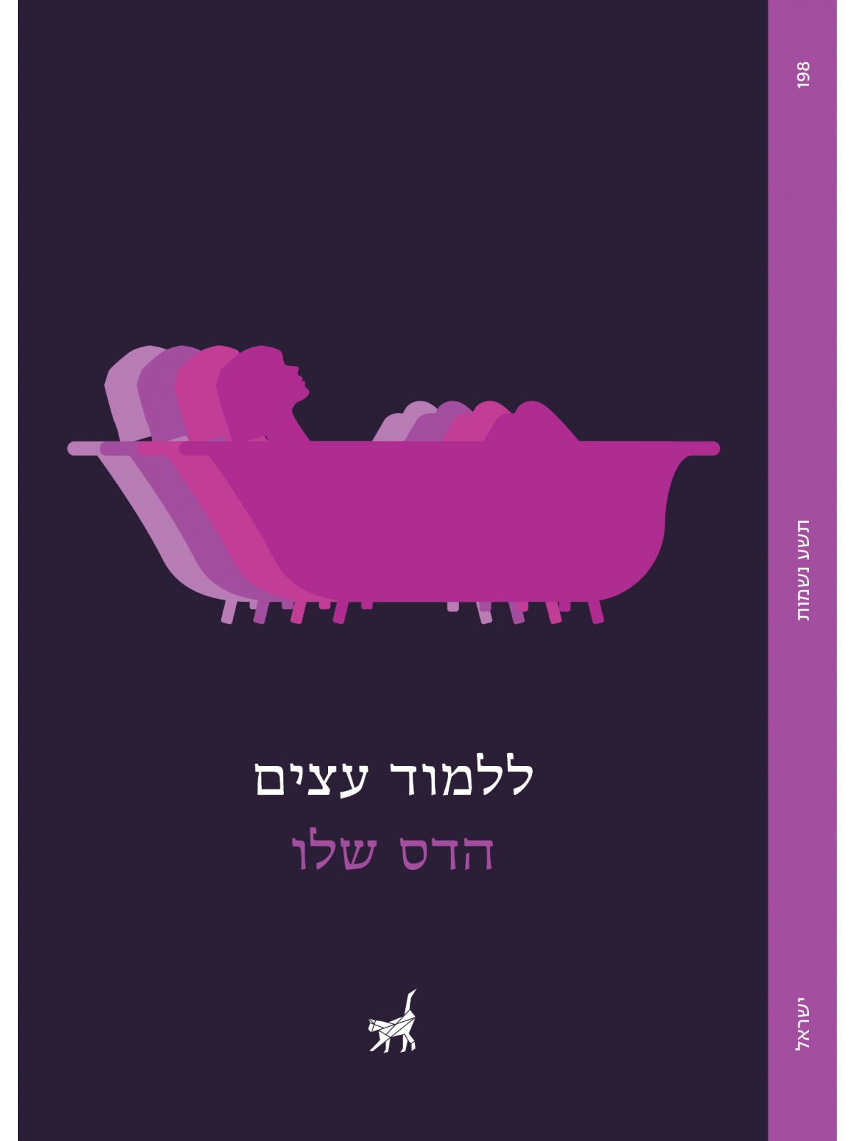 ללמוד עצים