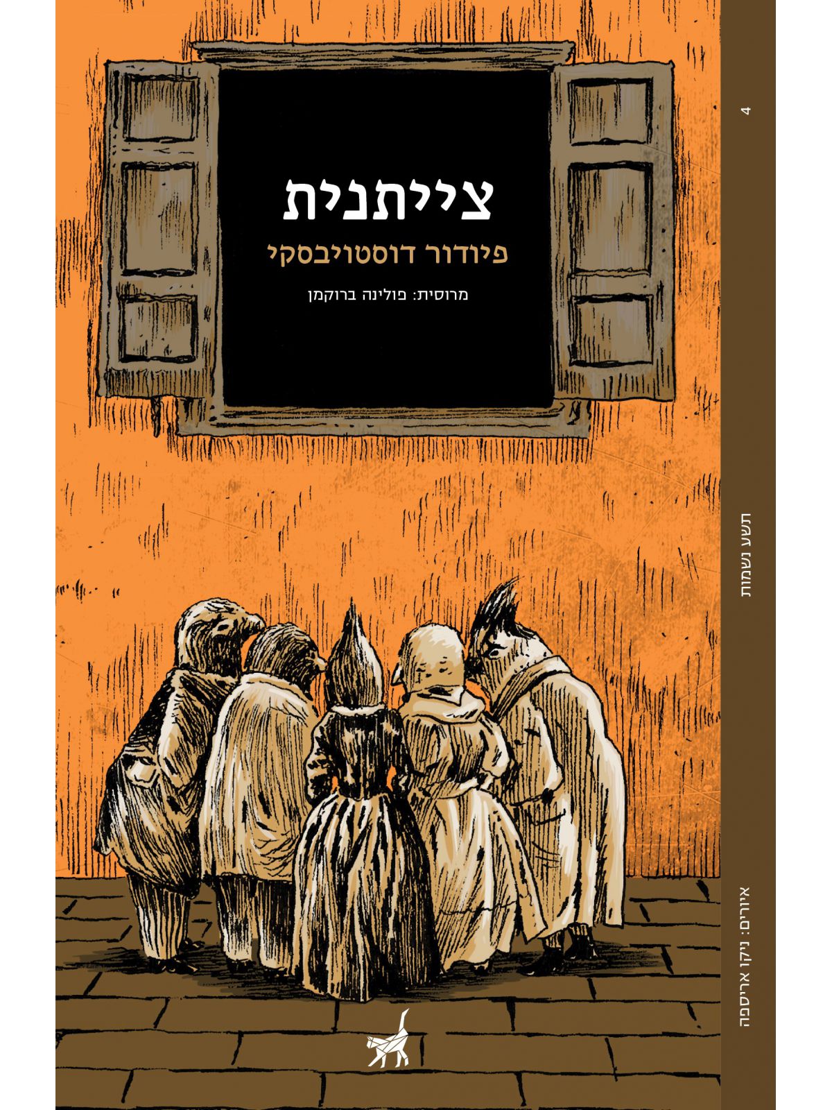 צייתנית