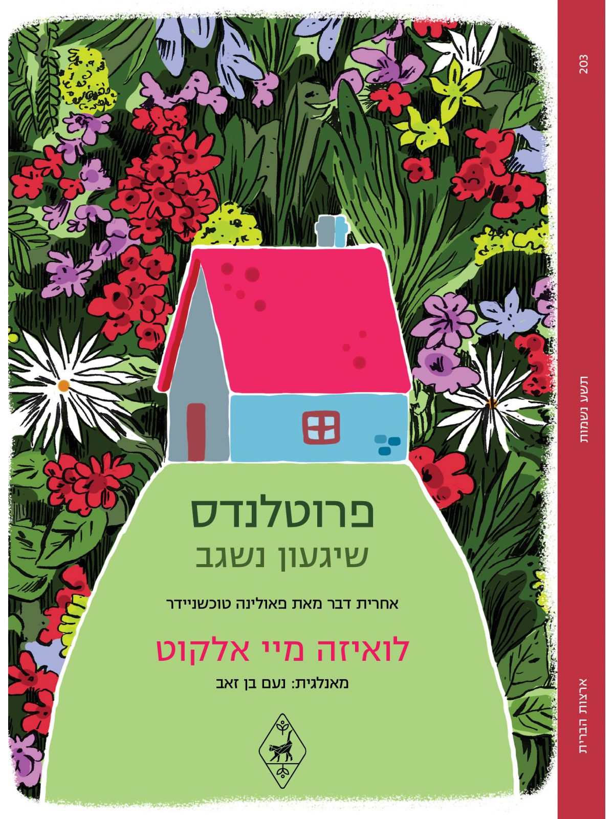 פרוטלנדס