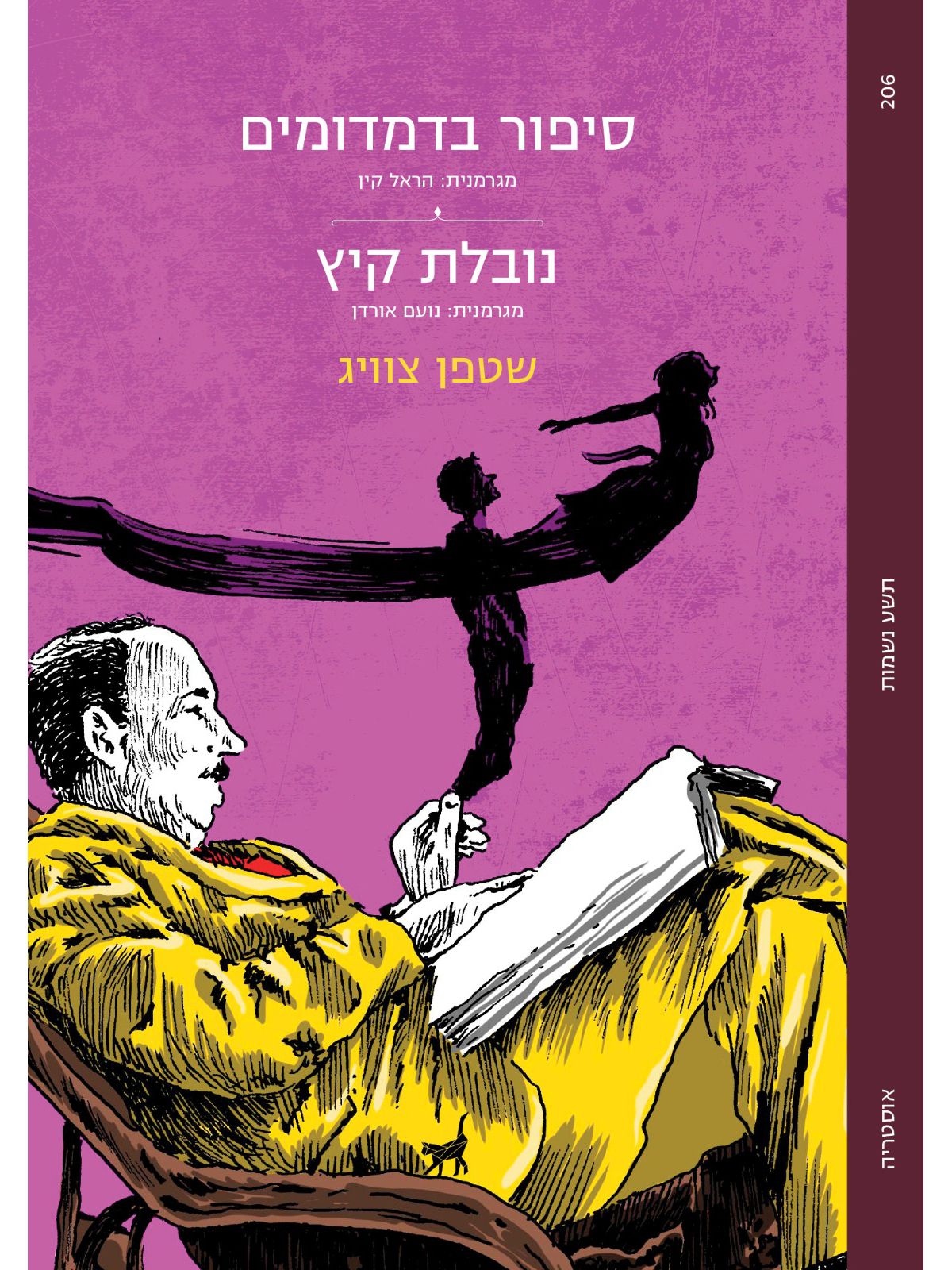 סיפור בדמדומים נובלת קיץ
