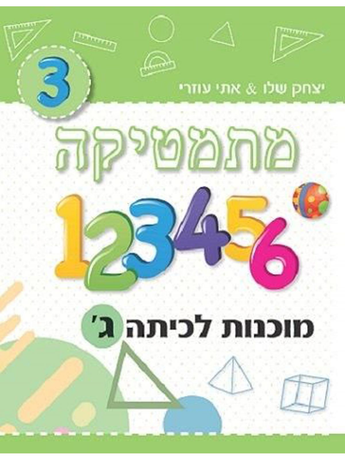 מתמטיקה מוכנות לכיתה ג’ ירוק בהיר /יצחק שלו&אתי עוזרי
