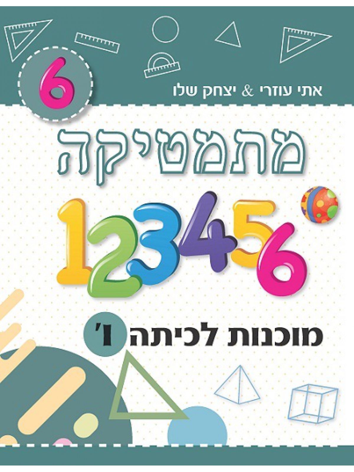 מתמטיקה מוכנות לכיתה ו’ ירוק כהה /יצחק שלו&אתי עוזרי