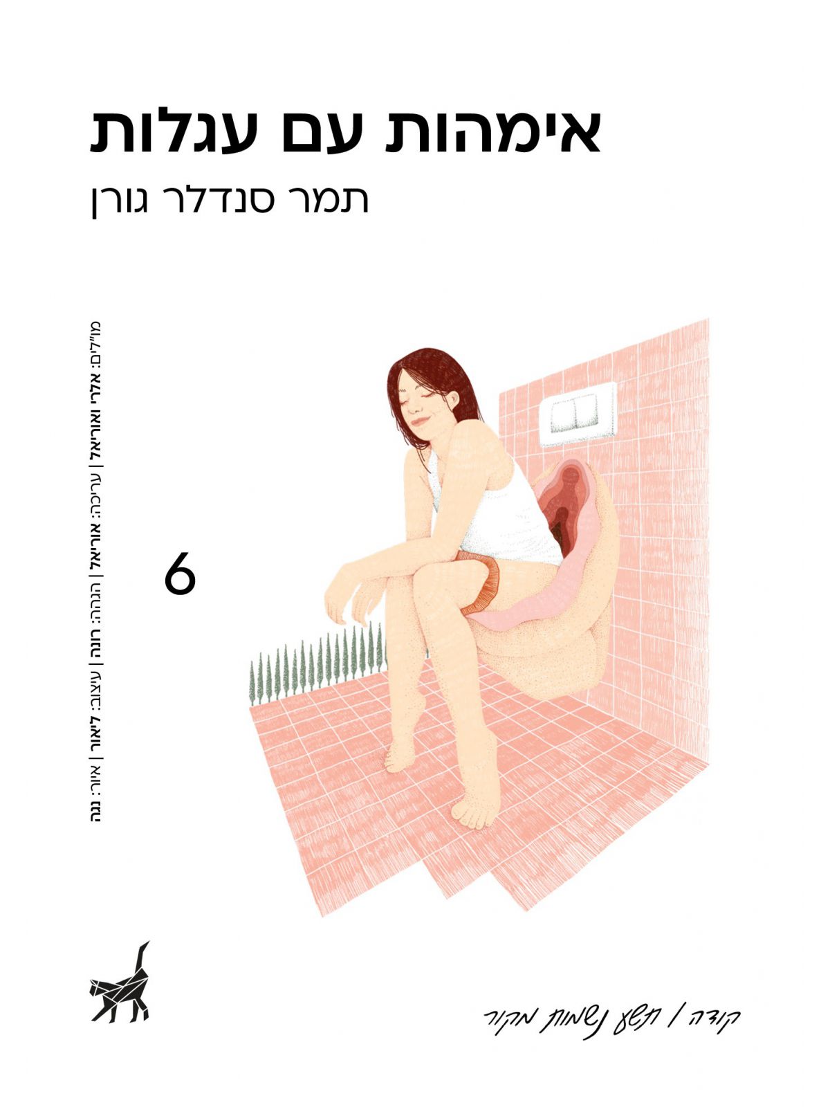 אימהות עם עגלות קודה 6