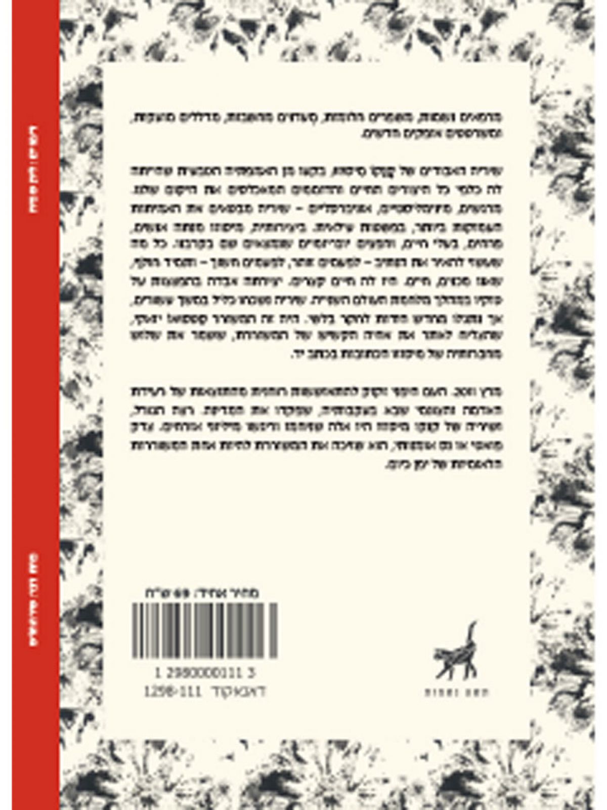 נשמת הפרחים