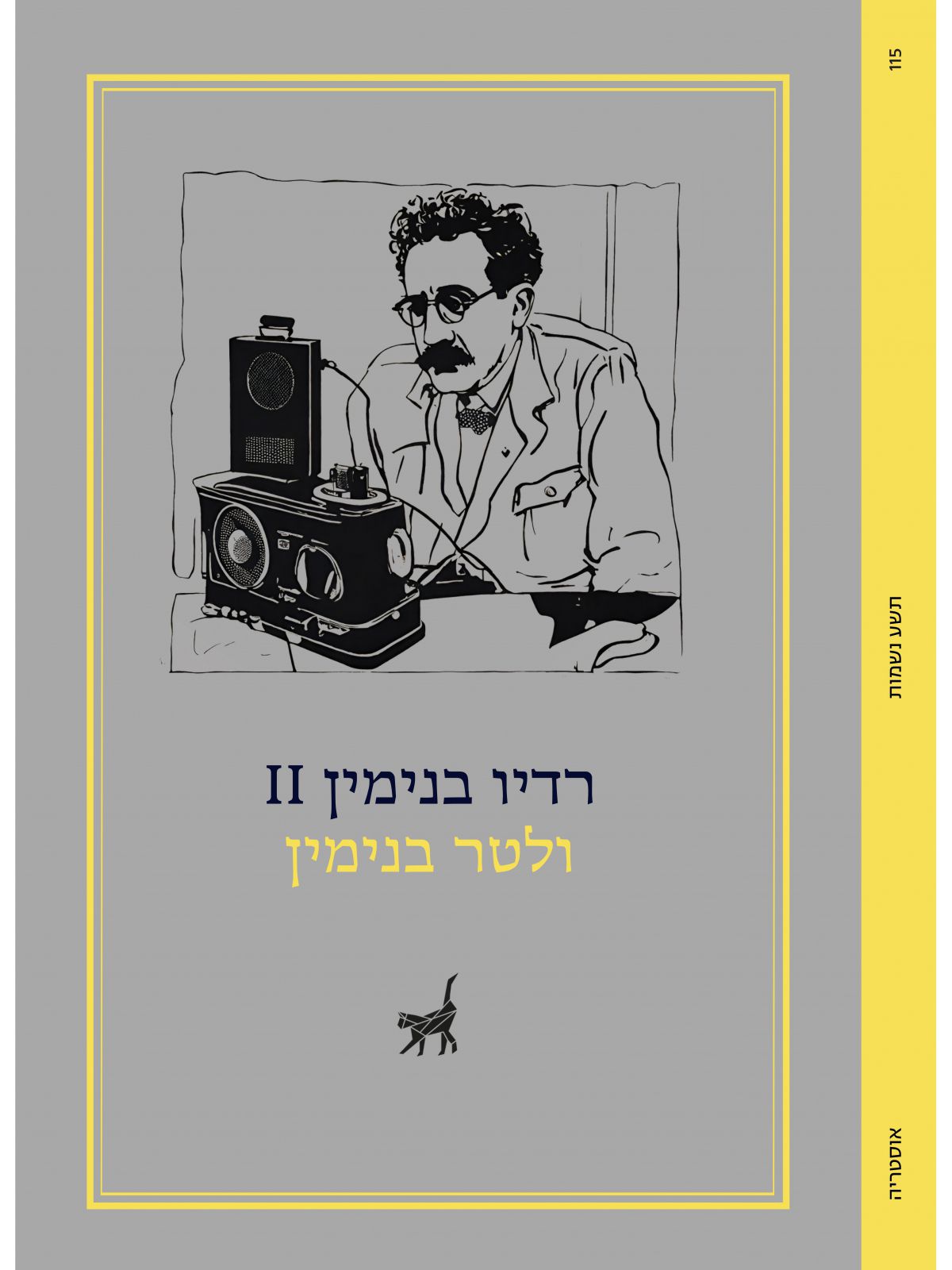 רדיו בנימין 2
