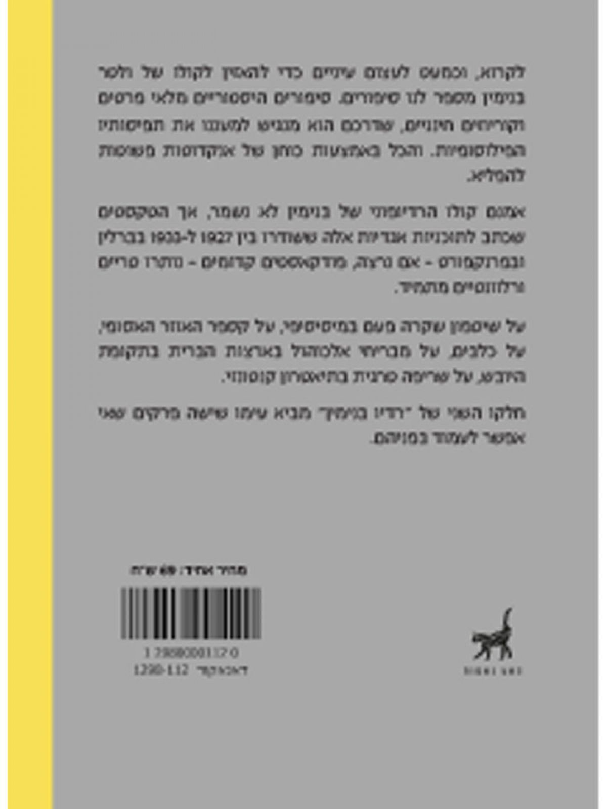 רדיו בנימין 2