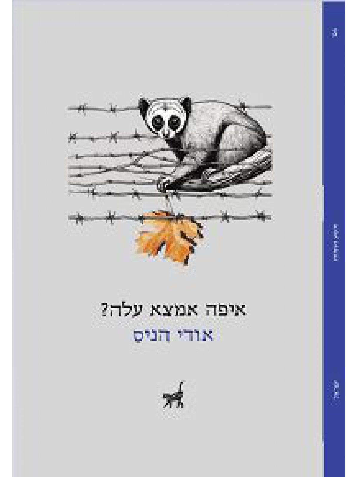 איפה אמצא עלה