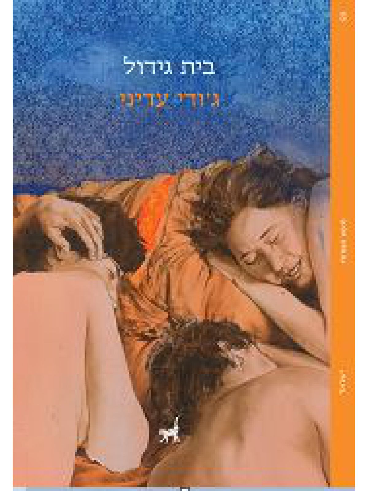 בית גידול