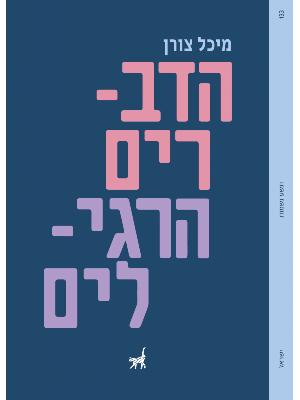 הדברים הרגילים