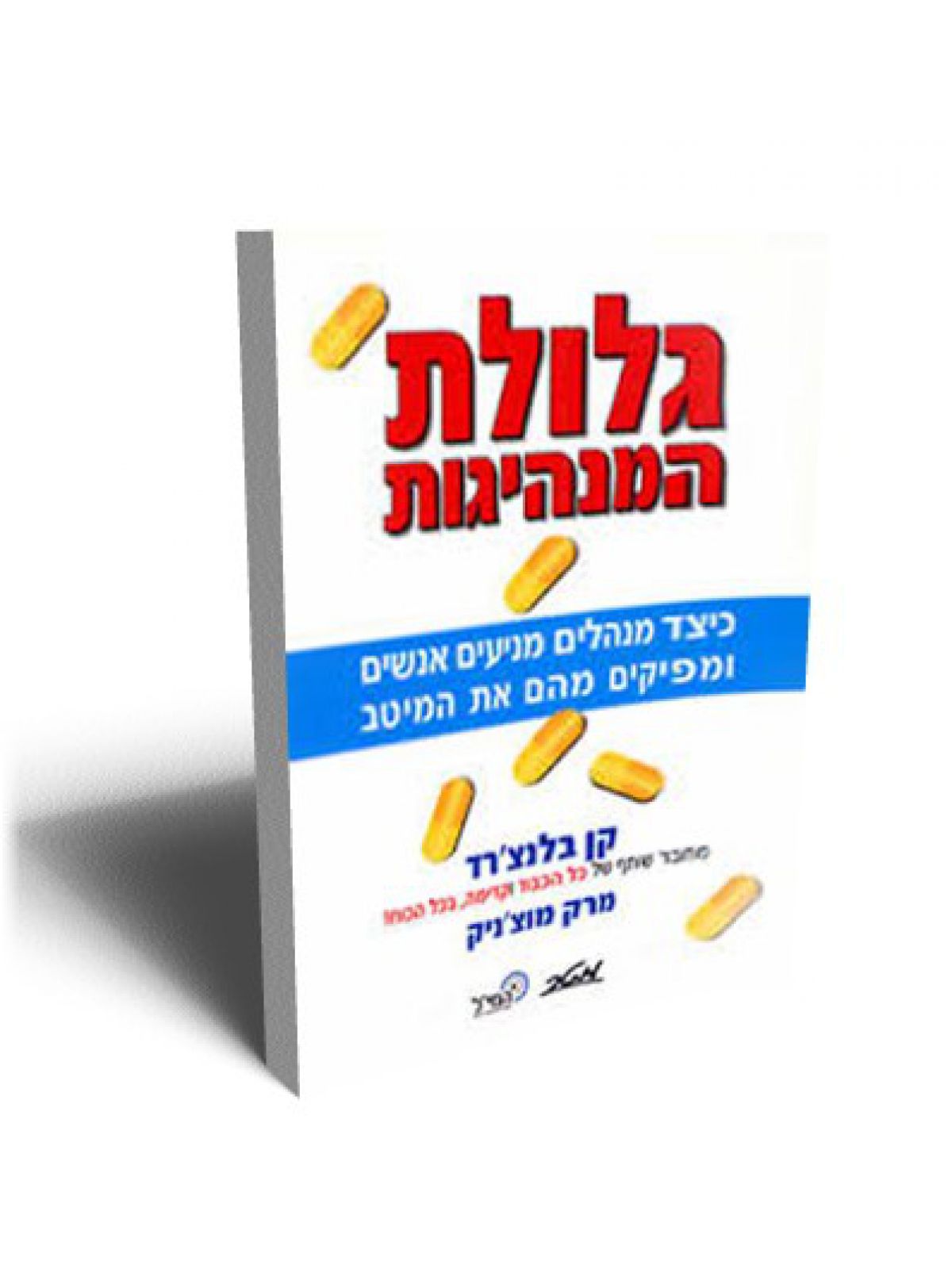 גלולת המנהיגות