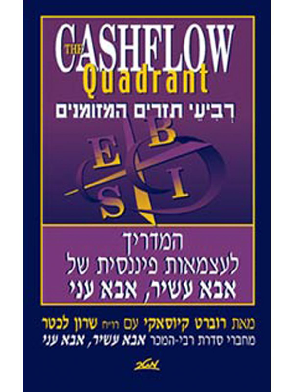 רביעי תזרים המזומנים-עצמאות פיננסית