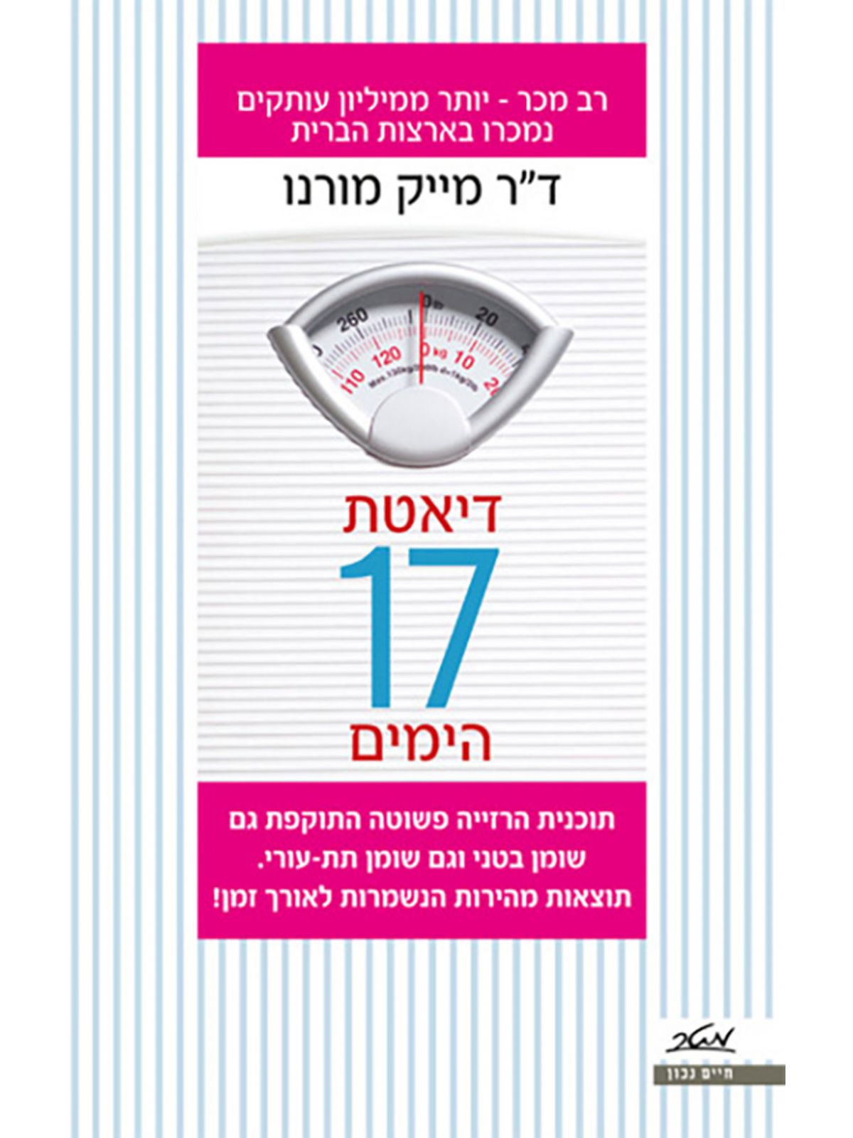 דיאטת 17 הימים