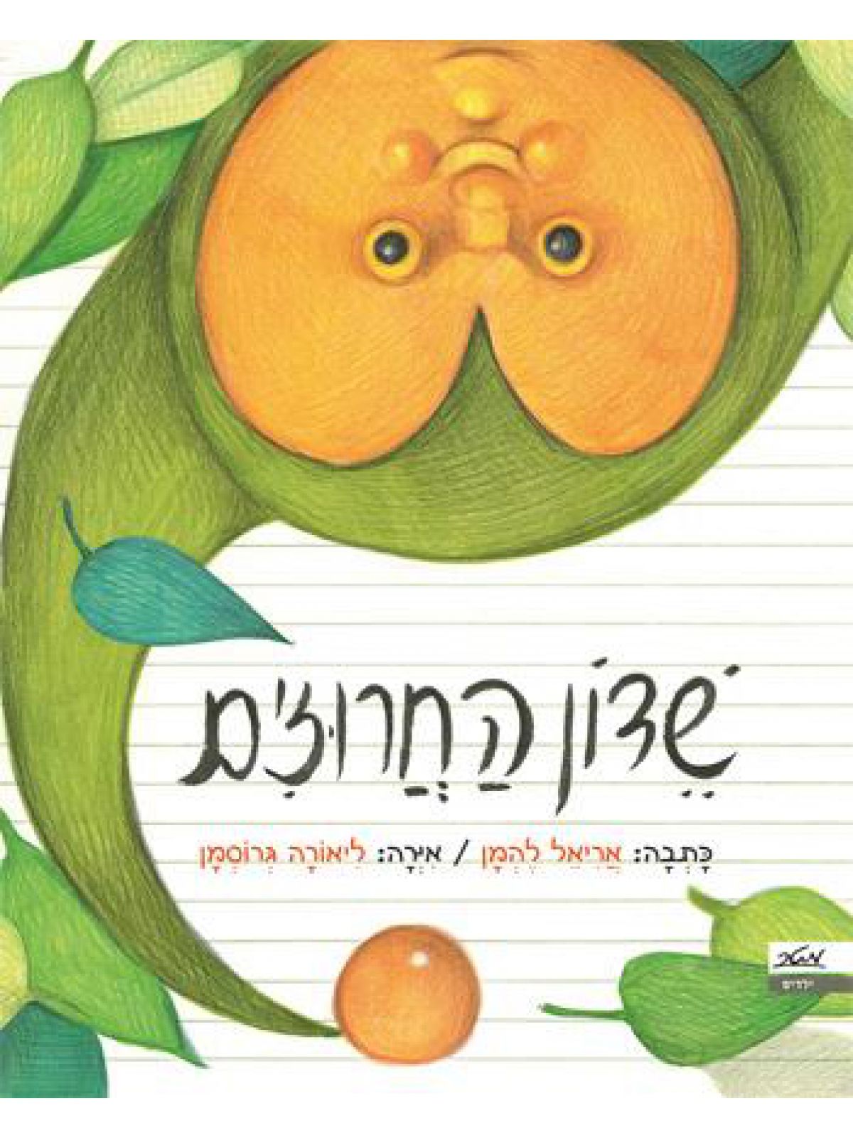 שדון החרוזים