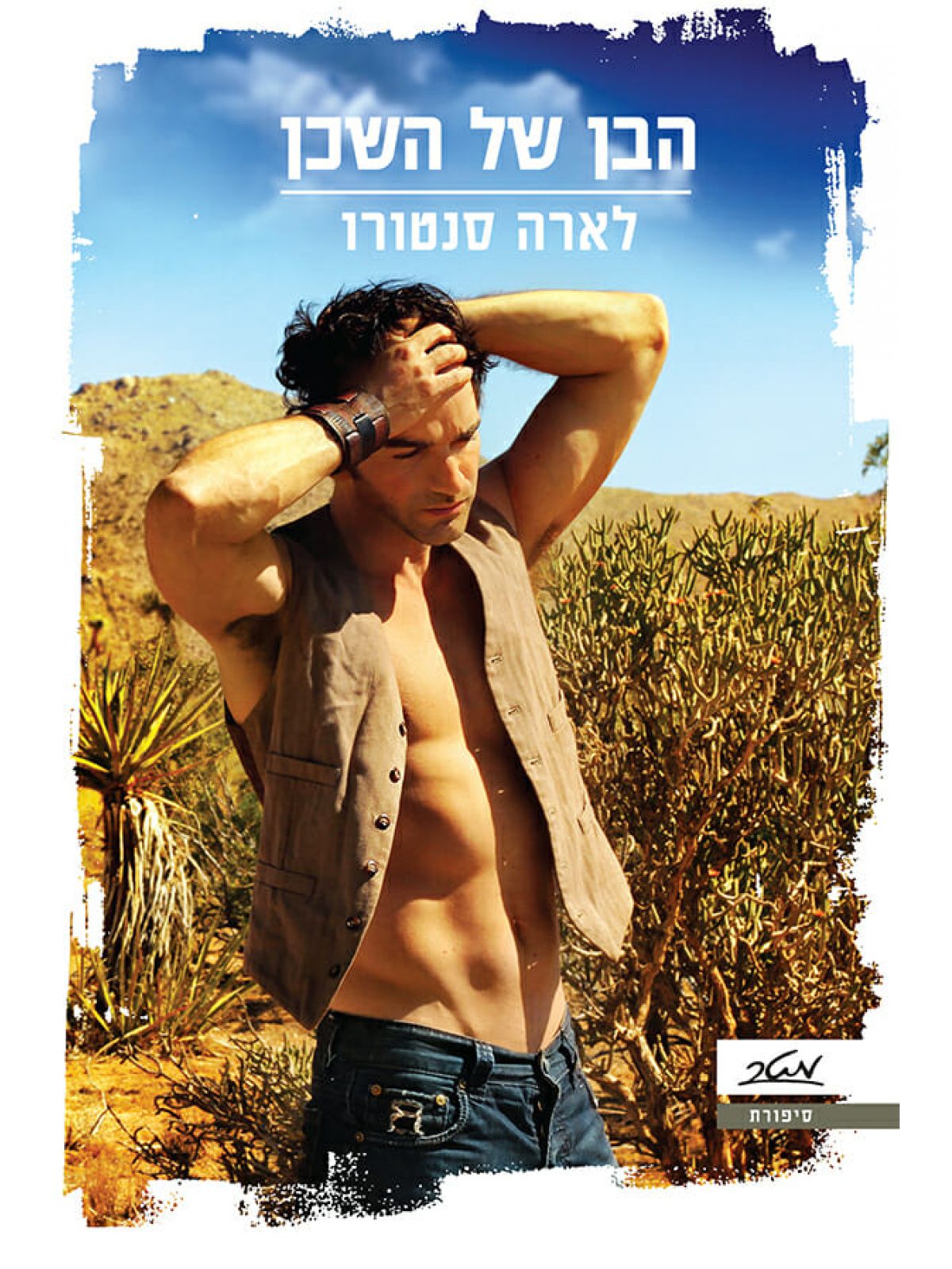 הבן של השכן