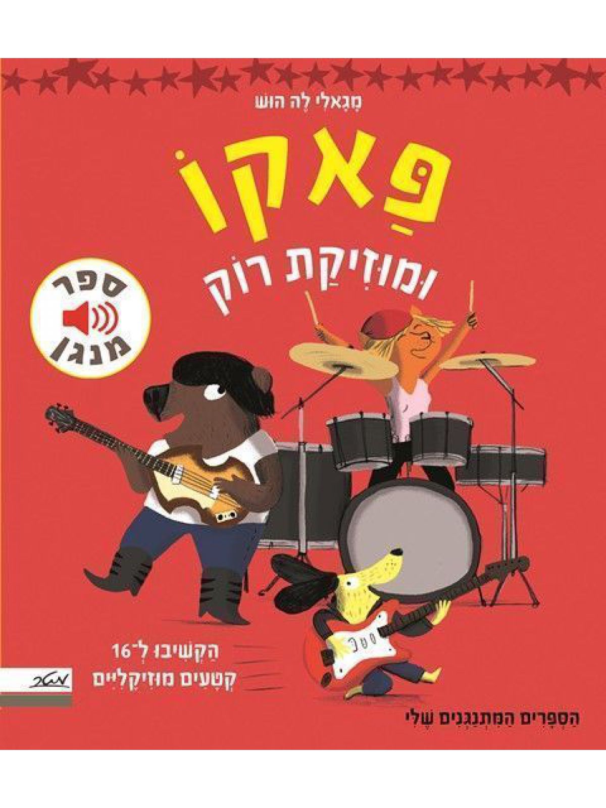 פאקו ומוזיקת רוק