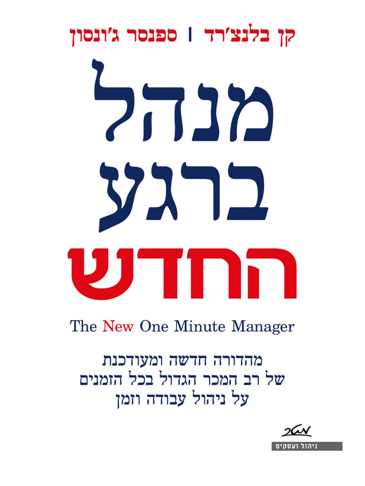 מנהל ברגע החדש