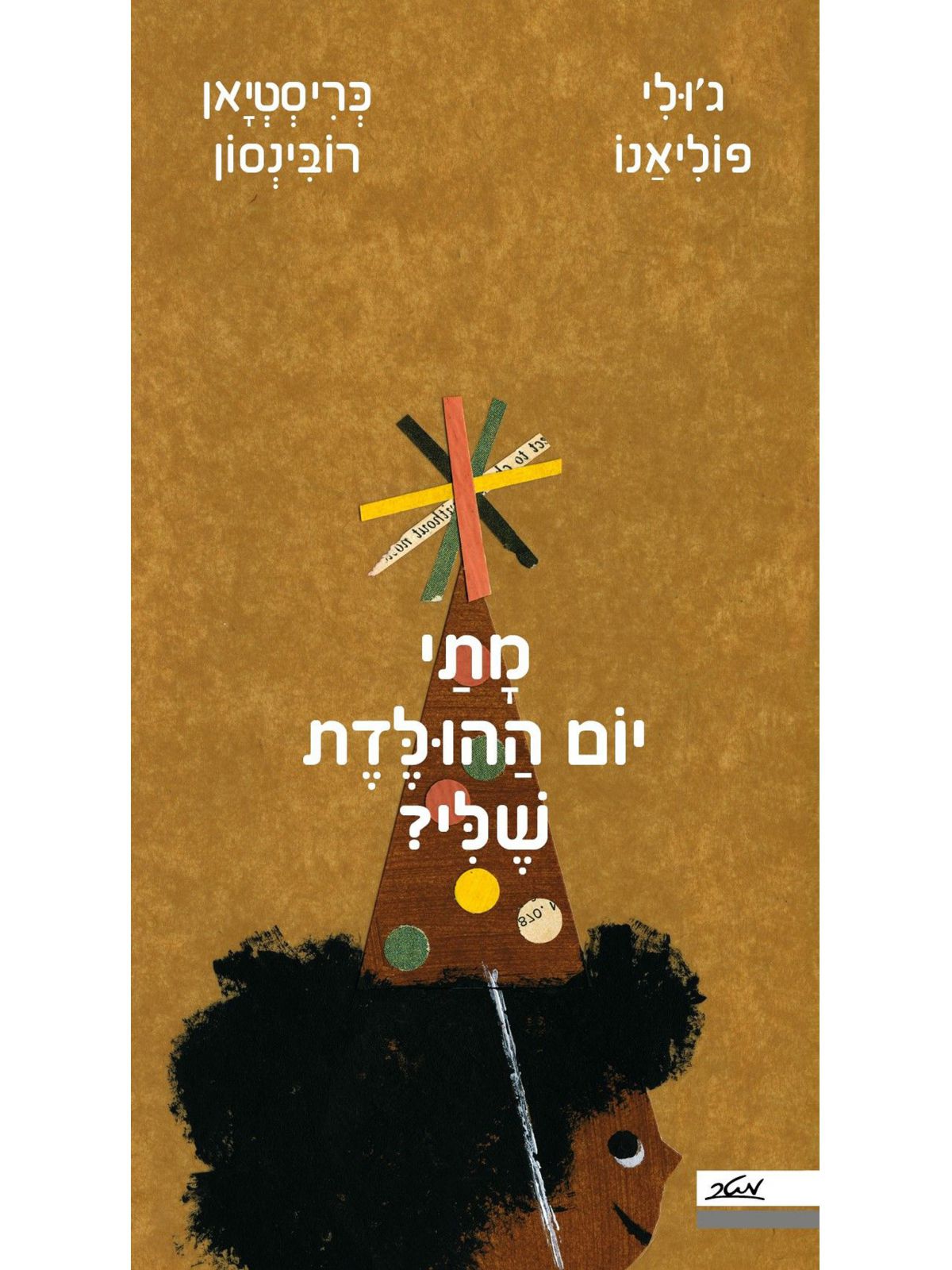 מתי יום ההולדת שלי?