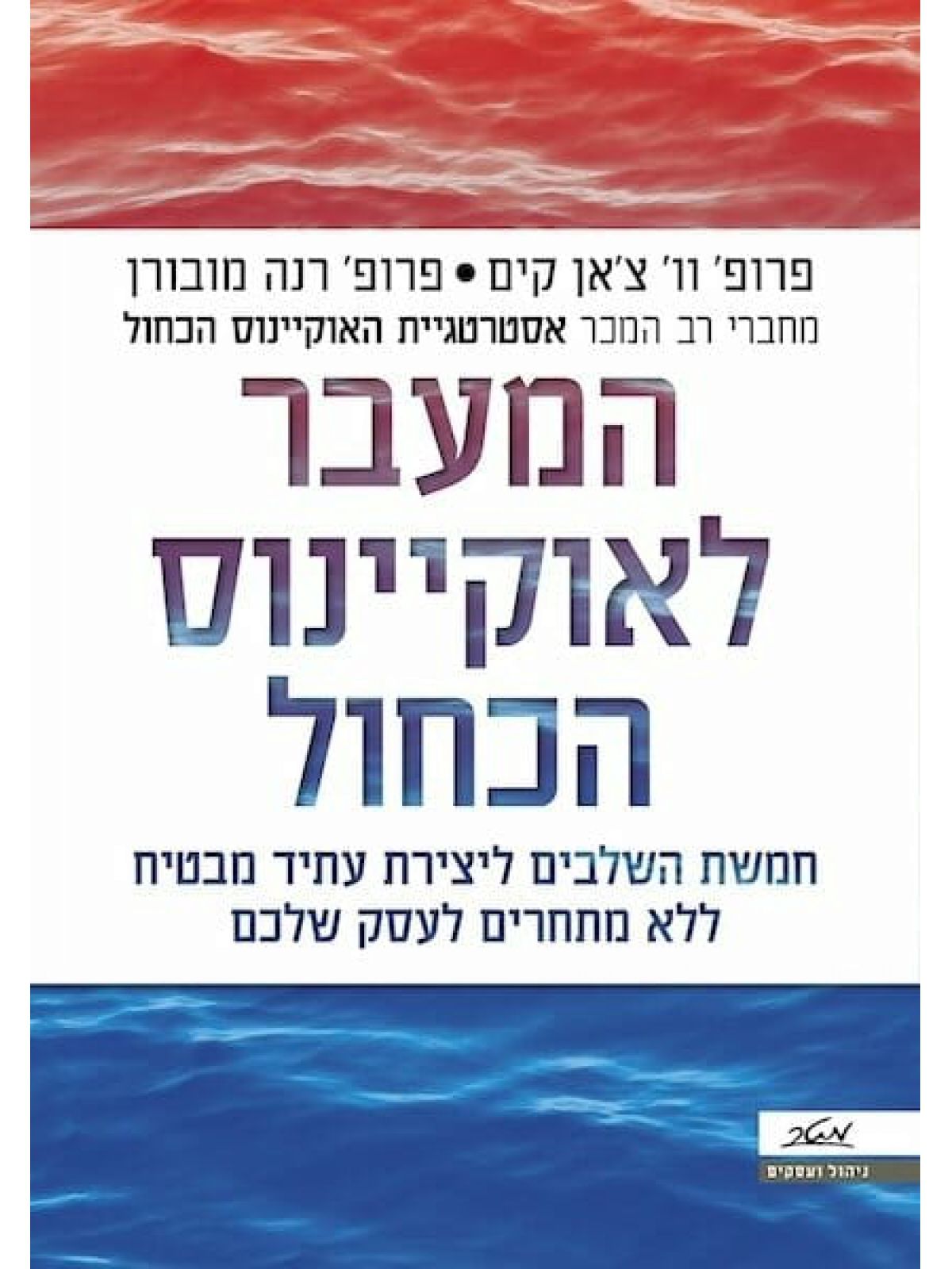 המעבר לאוקיינוס הכחול