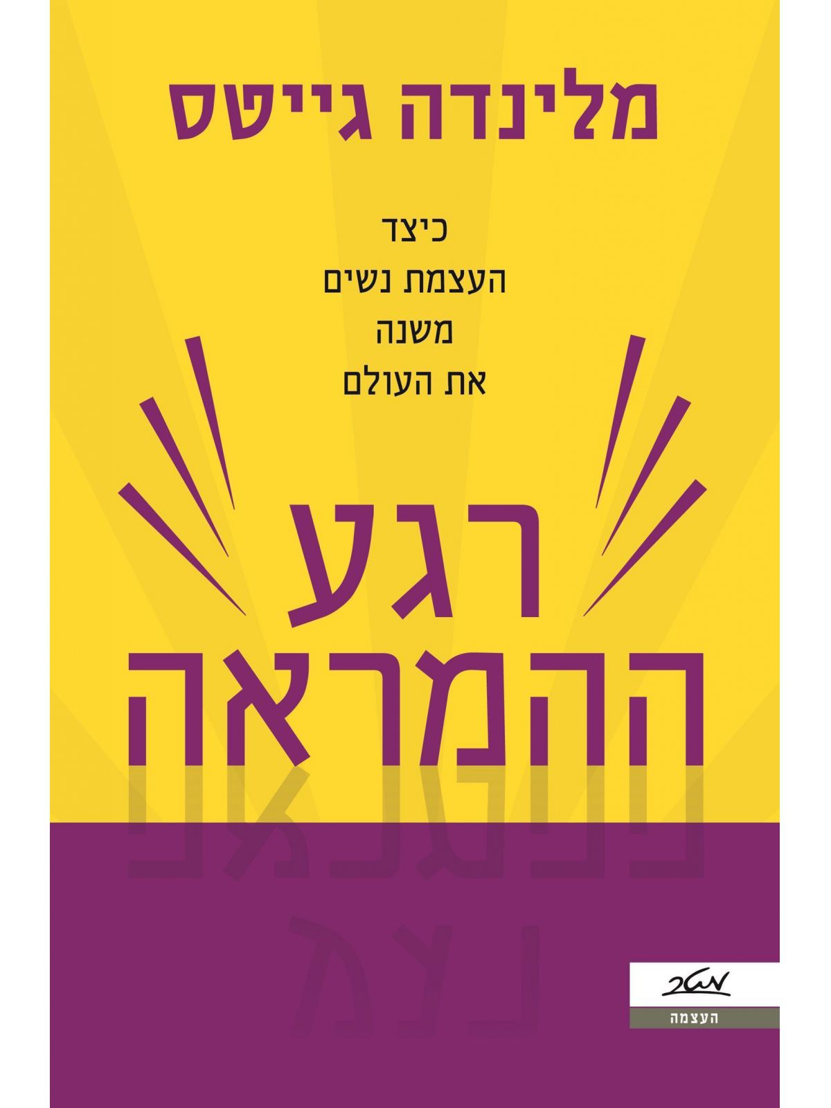רגע ההמראה