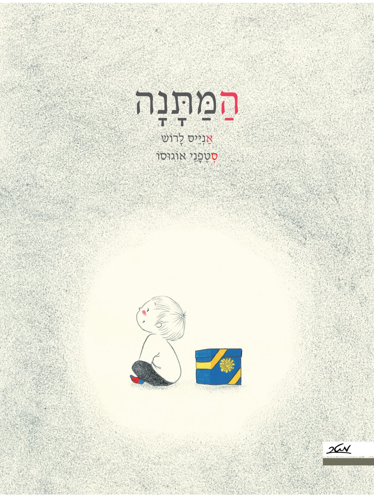 המתנה
