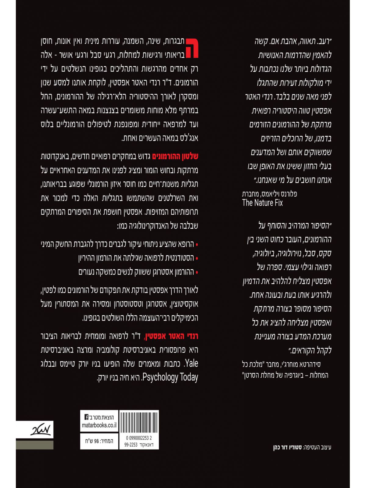 שלטון ההורמונים ואיך הם מנהלים כמעט כל דבר בחיינו