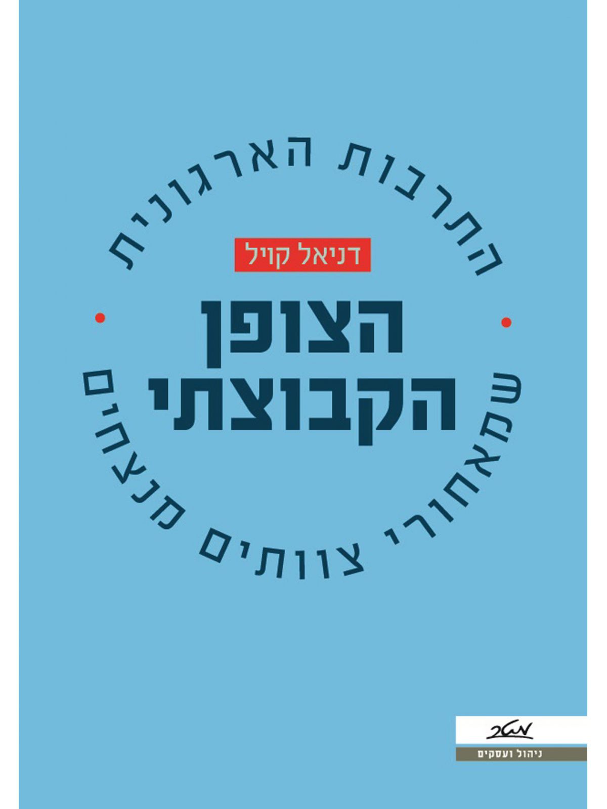 הצופן הקבוצתי