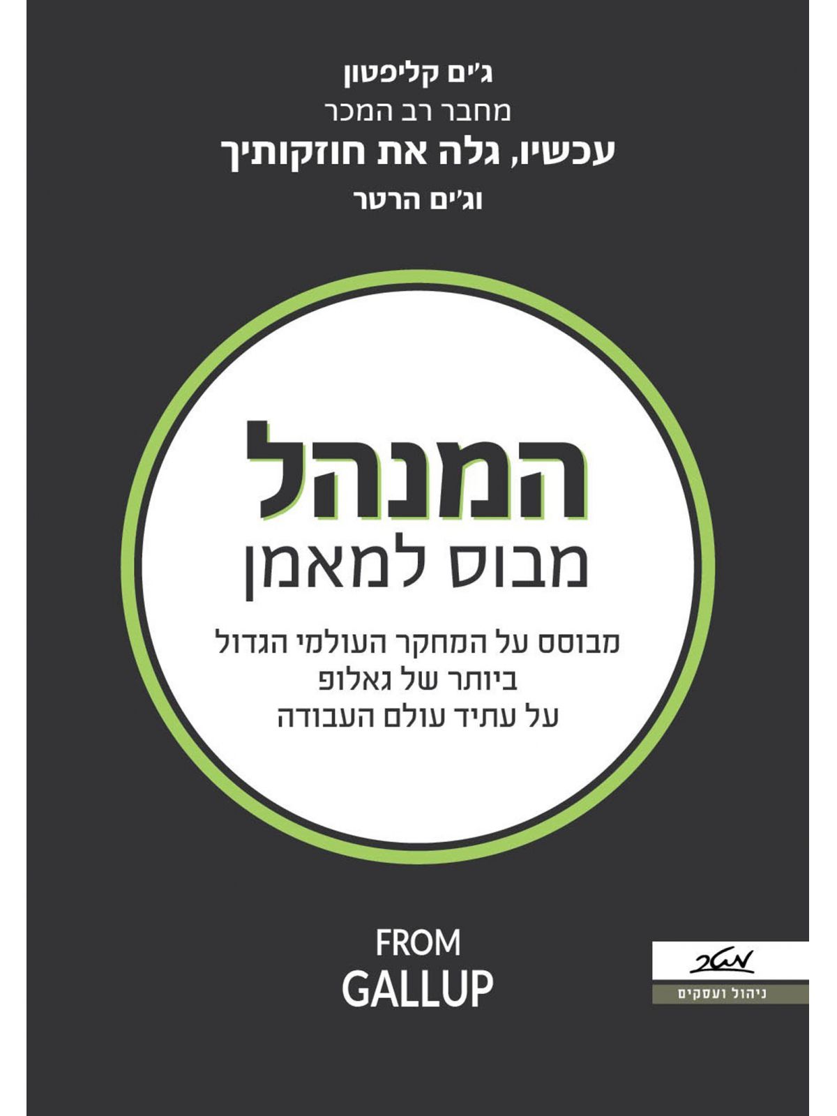 המנהל מבוס למאמן