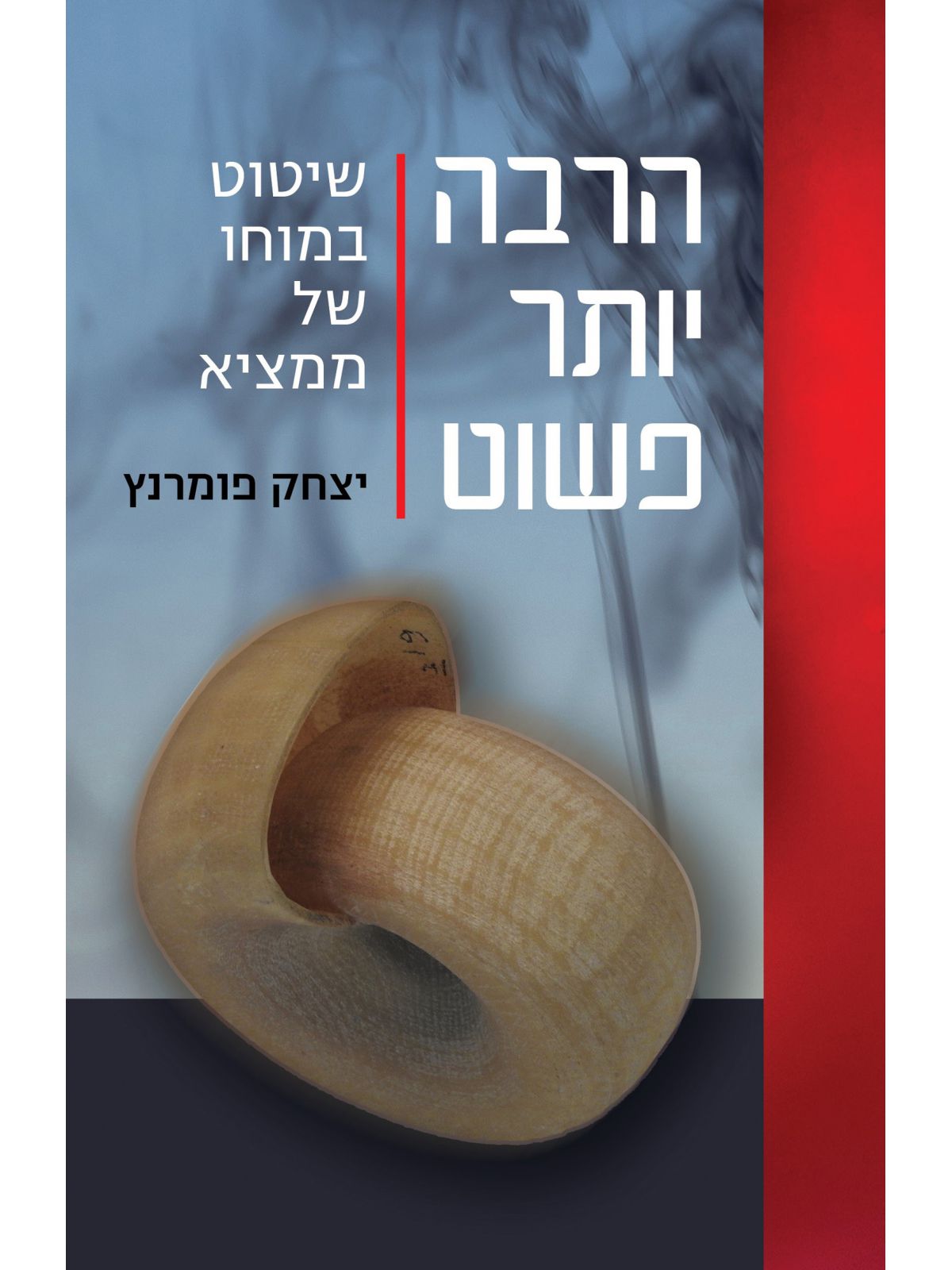 הרבה יותר פשוט