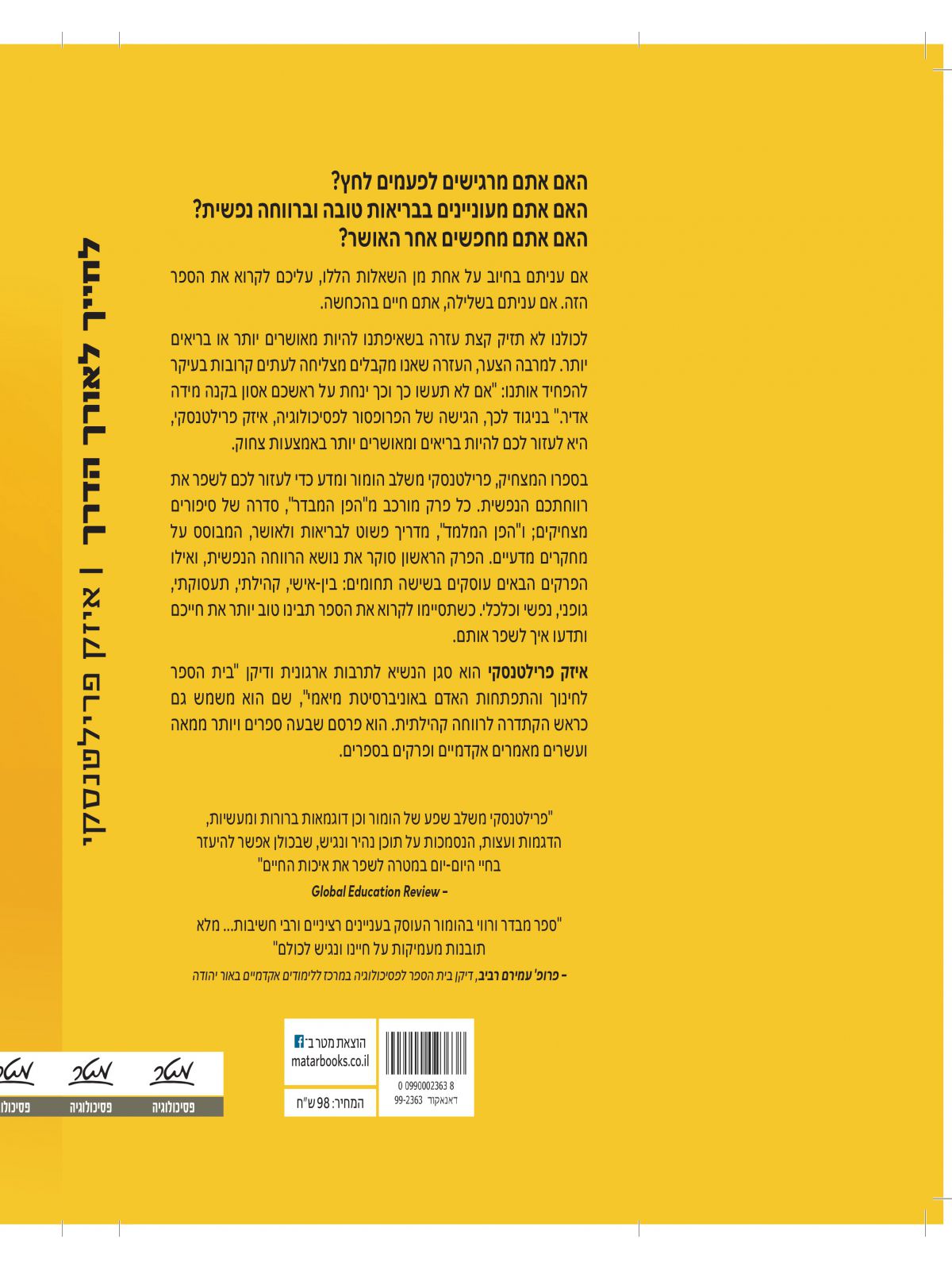 לחייך לאורך הדרך