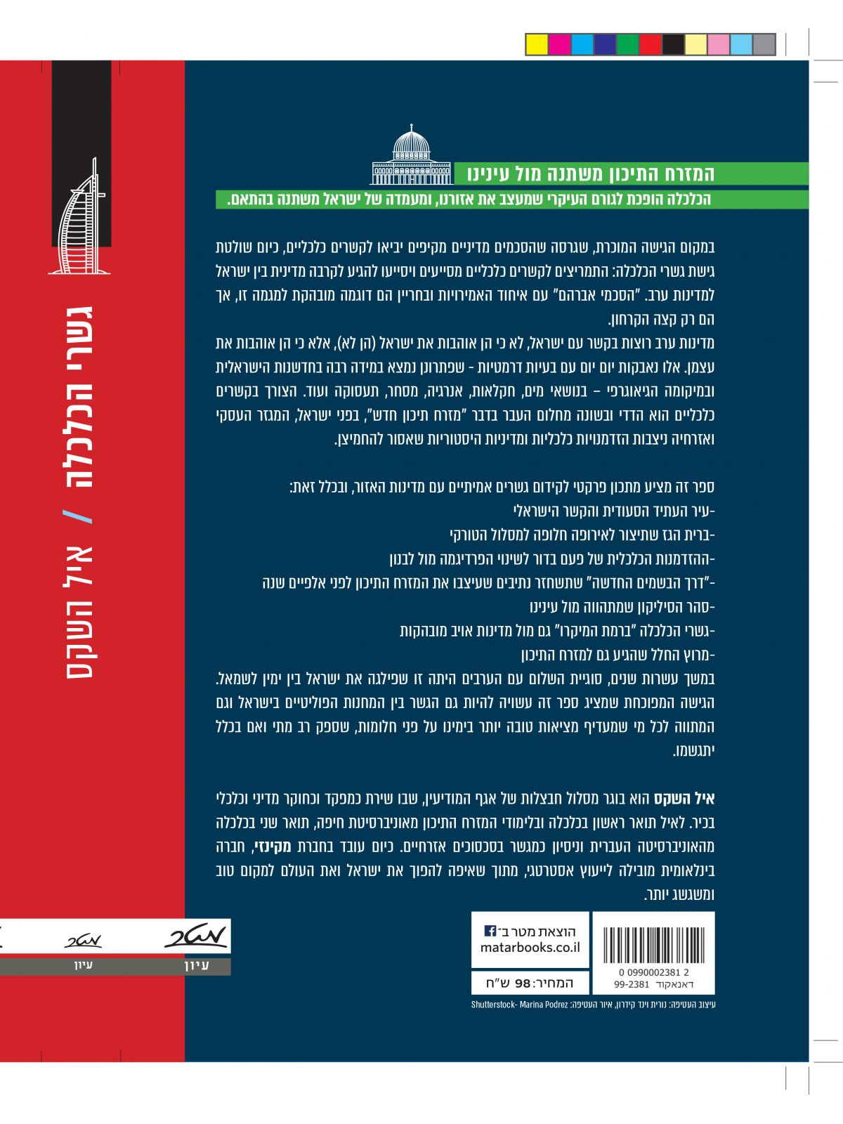 גשרי הכלכלה